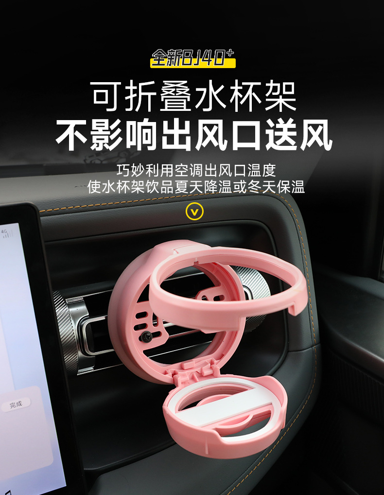 Suitable for the New Bj40 Car Water Cup Holder, Central Control Interior, Additional Air Conditioning Vent Drink Holder, Foldable