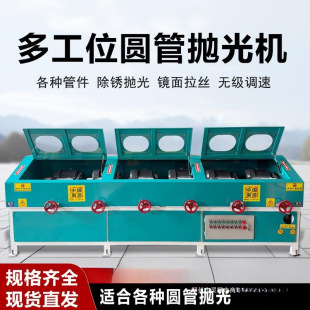 Round tube polishing machine multi-station round tube derusting machine automatic copper-iron-aluminum-stainless steel tube cylindrical polishing wire drawing machine