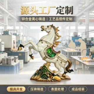 厂家离心甩铸锌合金珐琅彩奔马工艺品摆件定制来图来样小批量定做