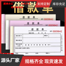 加厚提示借款单二联三联通用借支单借条单据员工借支单本报销支款