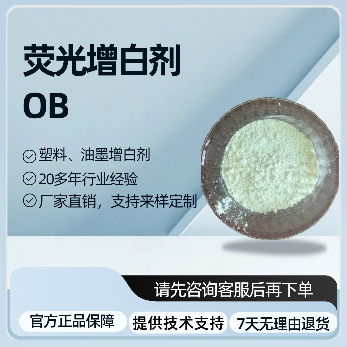 厂家直销塑料油墨用荧光增白剂OB高纯度增白增亮增艳