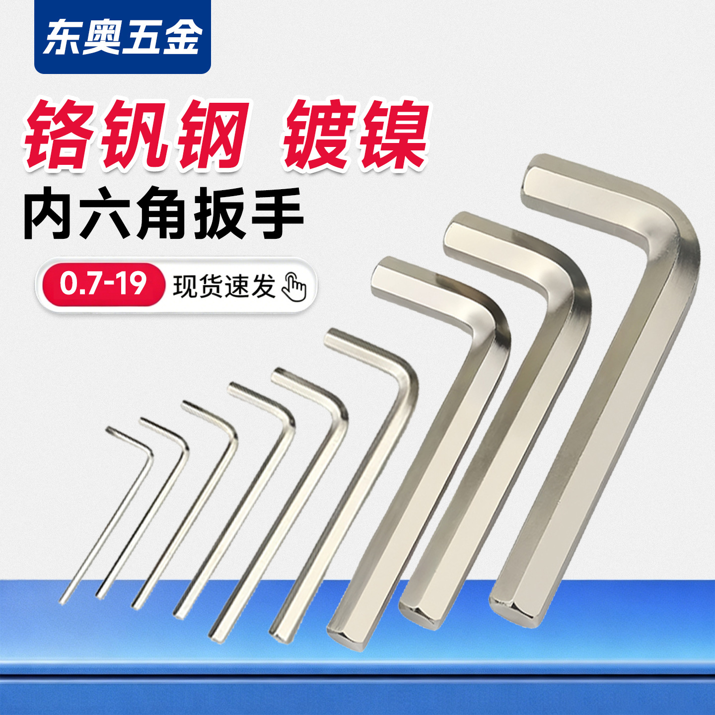 Ключ шестигранный Dongao Hardware 0.7мм