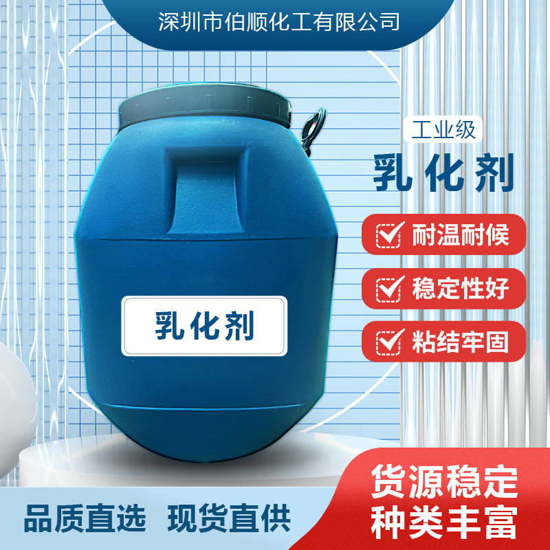 现货优惠德国汉姆NP-10乳化剂国产OP-10洗衣液乳化效果好泡沫多