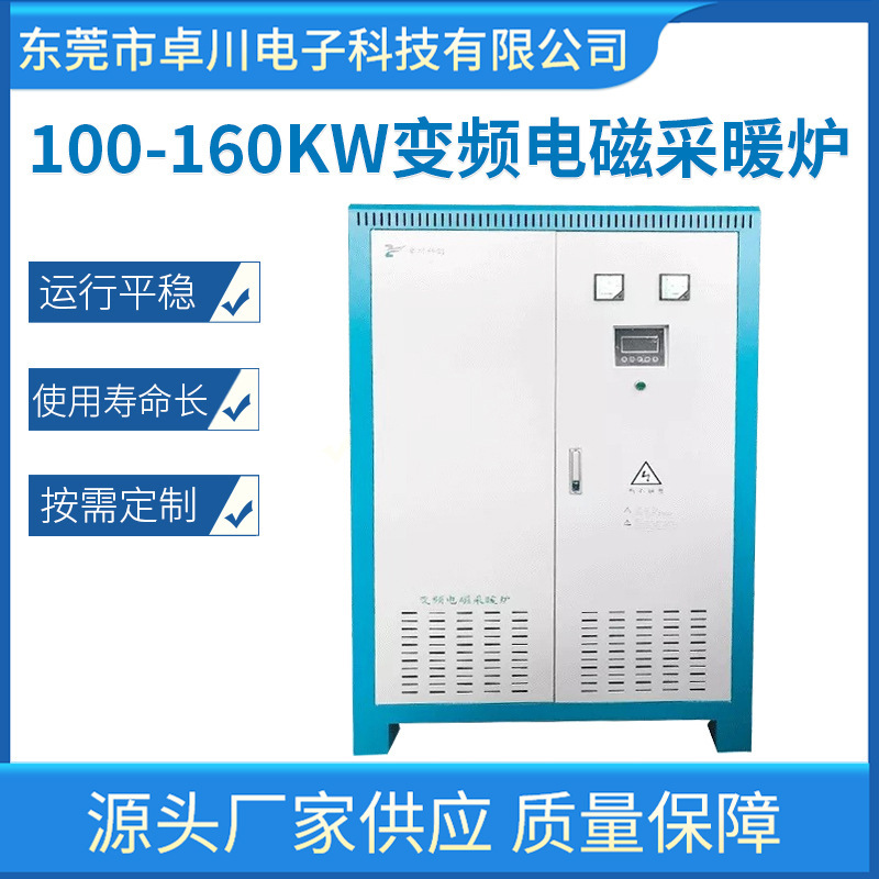 120KW变频电磁采暖热水炉 大功率电锅炉100-160商业电锅炉供暖炉