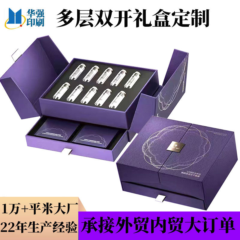 深圳厂家双层双开盒定制多层化妆品护肤品套装包装盒定做高级纸盒