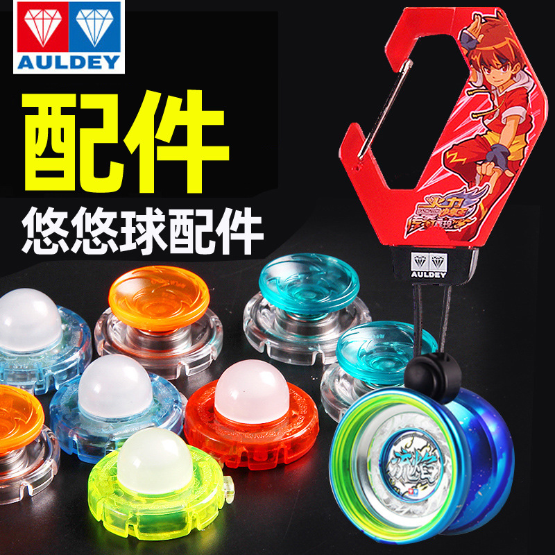 正版奥迪悠悠球溜溜球炫光组件发光配件儿童竞技yoyo球玩具676951