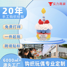 跨境成品手工针织玩偶毛线钩织摆件草莓生日蛋糕毛线娃娃钩织玩偶