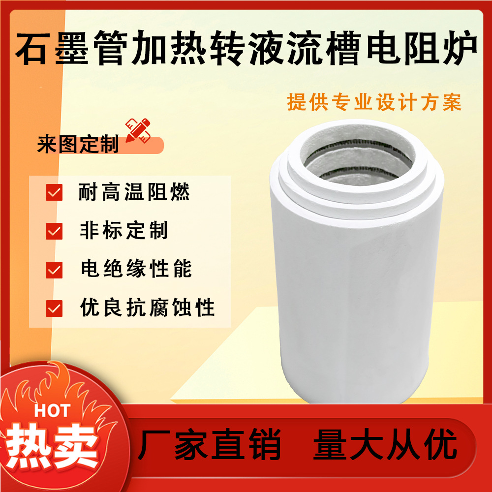 1200℃陶瓷纤维石墨管加热转液流槽电阻炉带外壳硅酸铝电阻丝加热