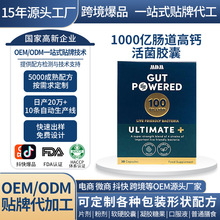 进口保健品1000亿肠道高钙活菌嗜酸乳杆营养益生菌胶囊跨境定制