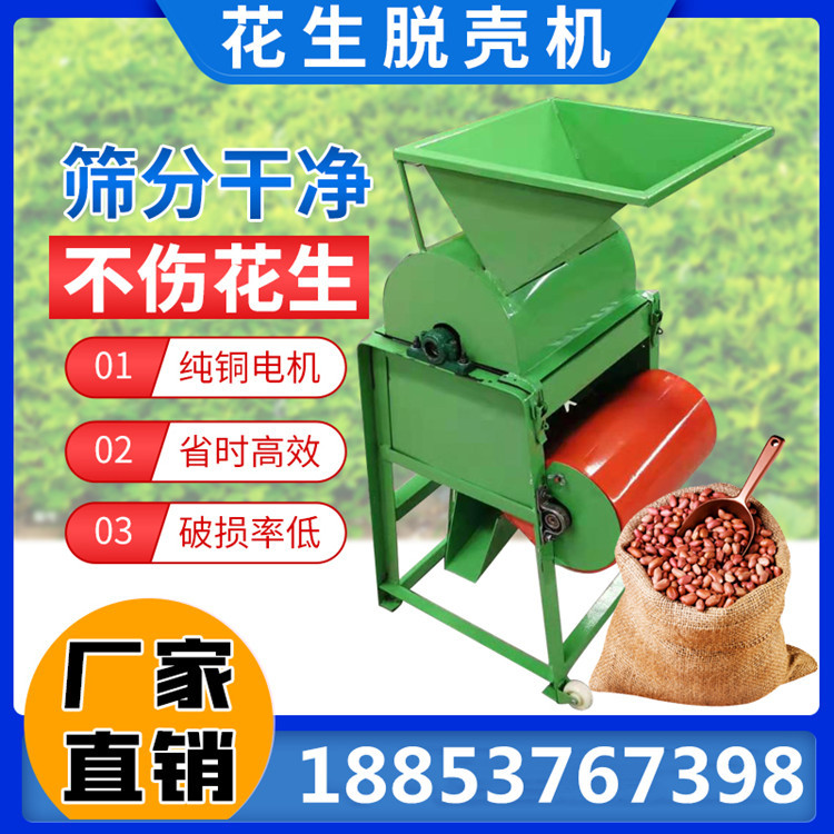 不伤粒花生种子剥壳机 家用220v花生果脱壳机 小型油坊花生去壳机