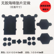EVA泡棉单面胶垫片黑色白色脚垫减震防滑缓冲高粘性背胶定制模切