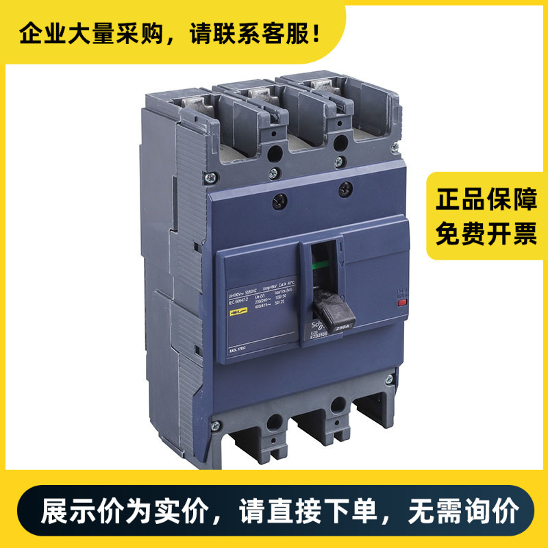 施耐德电气 塑壳配电保护断路器 EZD160M3125N