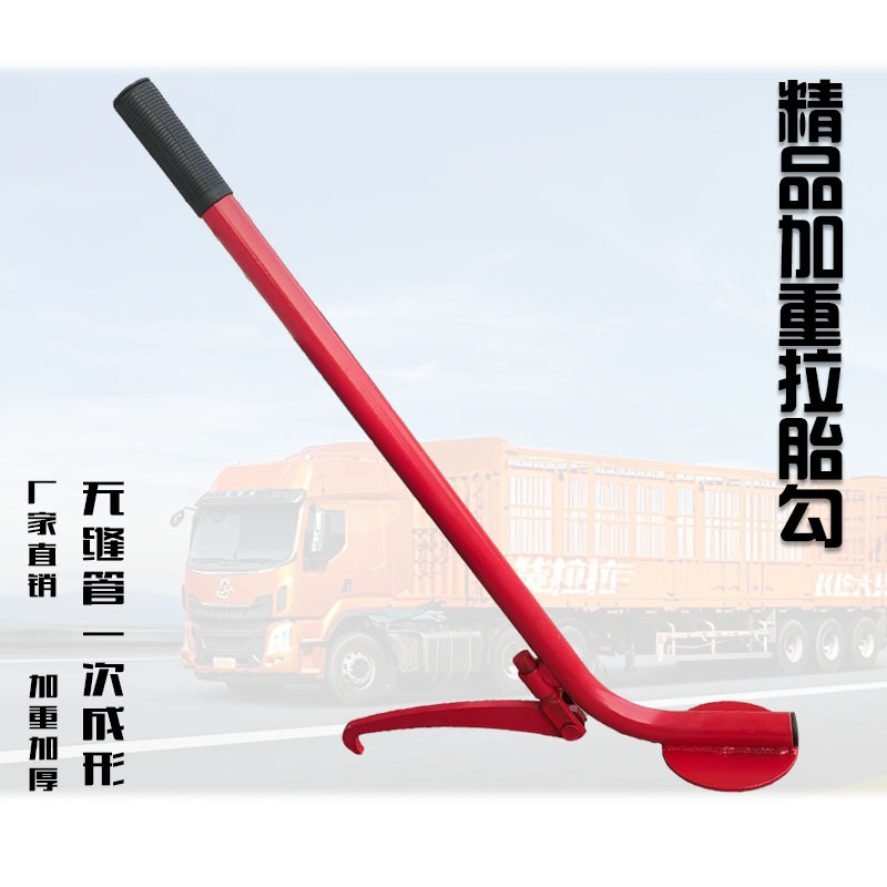 大车轮胎勾胎器钩胎器卸轮胎取出撬杆拉杠挂胎工具拉拽取胎器