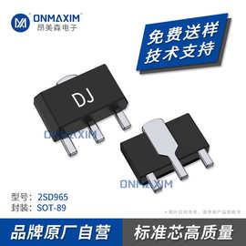 工厂直供 三极管 2SD965A D965A SOT-89 NPN 30V 5A 功率晶体管
