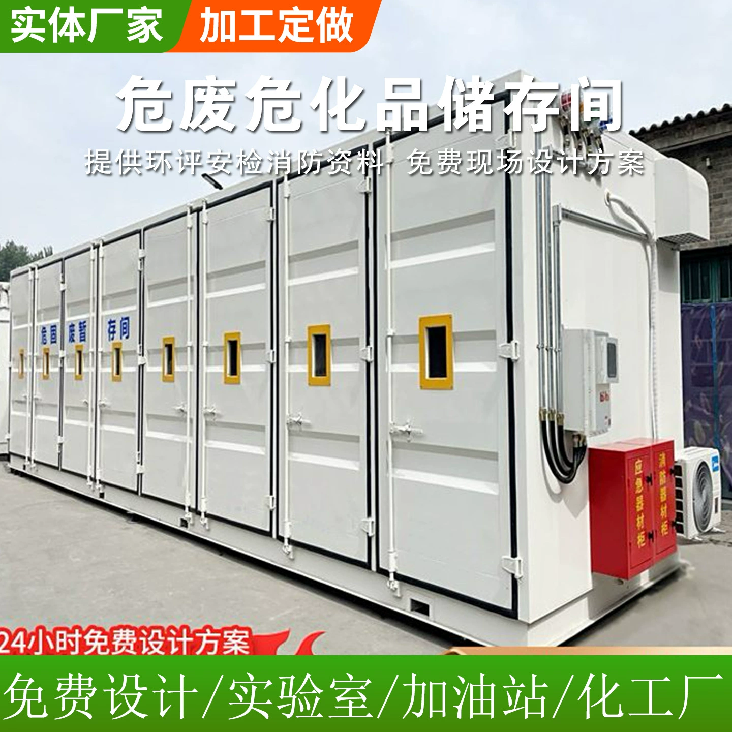 Мобильный склад временного хранения опасных отходов, контейнер для временного хранения опасных отходов, помещение для хранения легковоспламеняющихся веществ