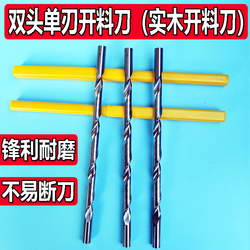 双头单刃螺旋铣刀实木开料刀双头开料刀单刃铣刀钨钢硬质合金刀