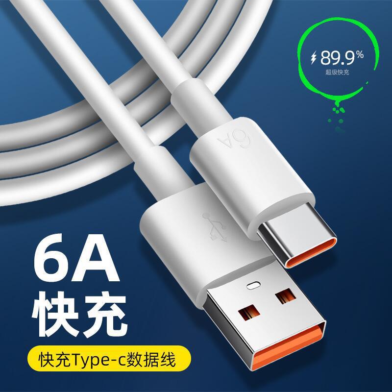 type-c data line 6A flash charging line typec is suitable for Huawei mobile phone charging line fast charging super fast charging
