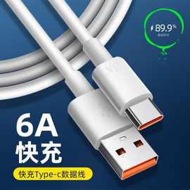 type-c数据线6A闪充线typec适用于华为手机充电线快充超级快充
