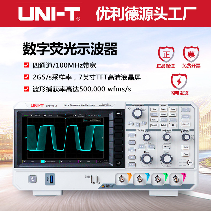 优利德示波器UPO1104X数字荧光示波器4通道100Mhz带宽2G/s采样率