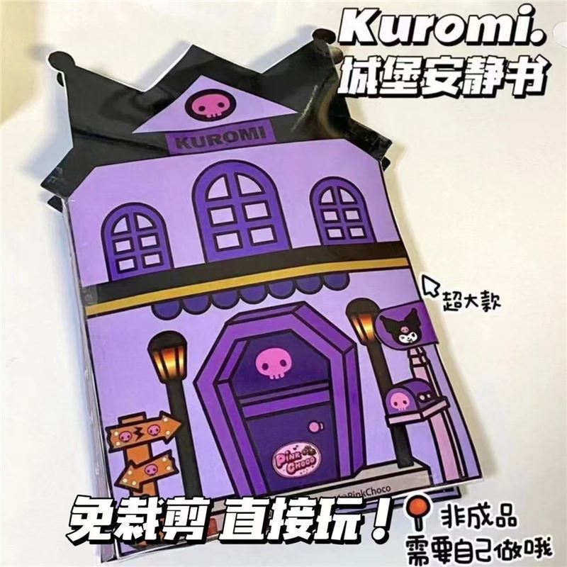 カットなしの自家製静かな本、DIY減圧の完全なセット、サンリオシリーズ、子供向けのかわいい手作りおもちゃ|undefined