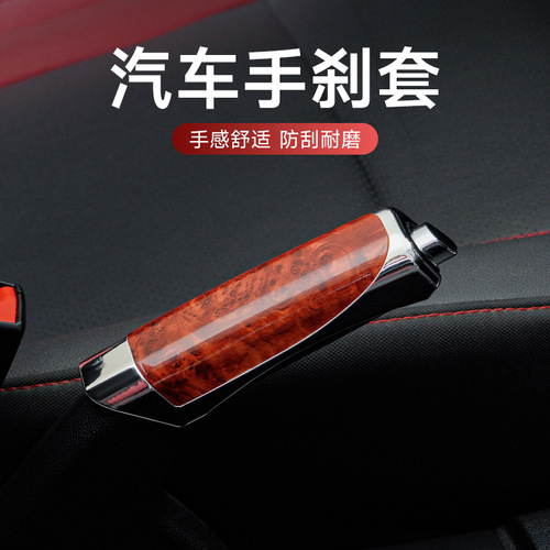 Cross-border car handbrake cover carbon fiber pattern handbrake cover handbrake decorative cover handbrake protective cover mahogany color bag