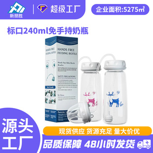 Foreign Trade Pp Standard Mouth Baby Bottle 240ml Hands-Free Anti-Flatulence Newborn Supplies Cross-Border Small Bottle