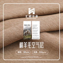 330g美丽诺羊毛面料绵羊毛空气层卫衣高端针织混纺连衣裙套裙布料
