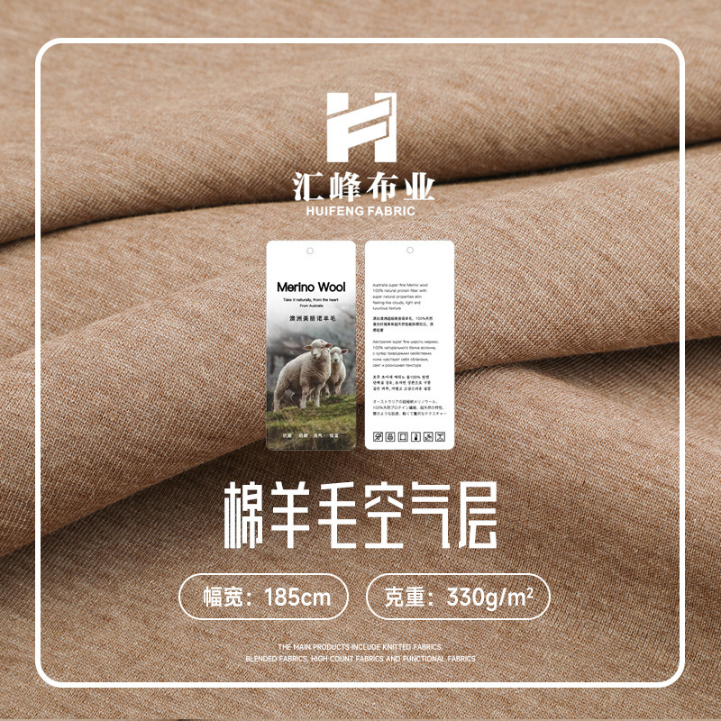 330g Merino Wool Fabric, Sheep Wool Air Layer Sweatshirt, High-End Knitted Blend Dress and Skirt Fabric 330g Merino Wool Fabric, Sheep Wool Air Layer Sweatshirt, High-End Knitted Blend Dress and Skirt Fabric