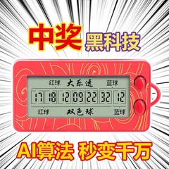 怠け者向け自動宝くじマシン、大レオパルドダブルカラーボールナンバーチョッパー、電子抽選機、AI自動抽選機、富の宝物