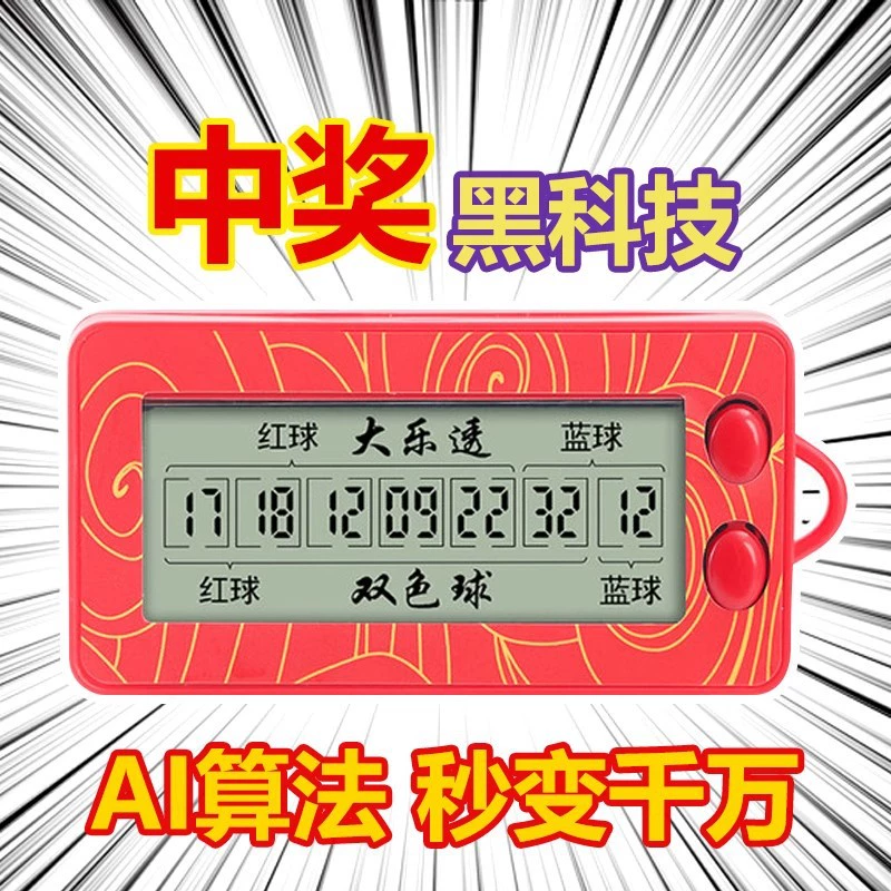 Автоматическая лотерейная машина для ленивых: выбор номеров Mega Millions и Powerball, электронная лотерейная машина, автоматическое лотерейное устройство с искусственным интеллектом, инструмент для гадания.