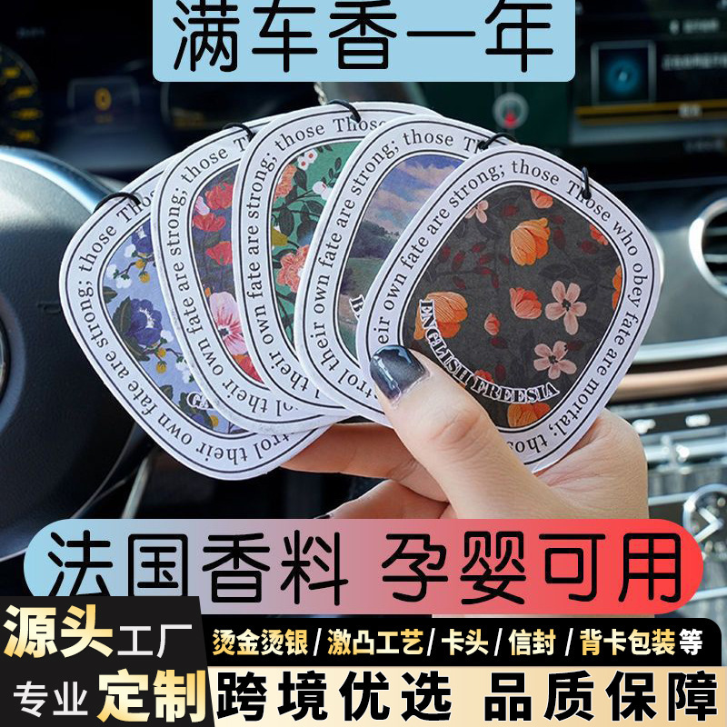 车载香薰香片持久留香淡香小单商用车用挂饰香水汽车挂件香氛片