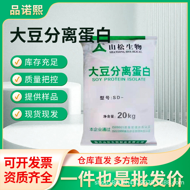 Soy Protein Isolate Powder, Food Grade, Raw Material for Meat Products, Raw Material for Solid Drinks, Wholesale in Stock