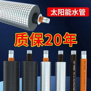 Solar Integrated Pipe, Anti-Freeze, Sun-Proof, Water Supply Pipe, Cold-Proof Insulation Pipe
