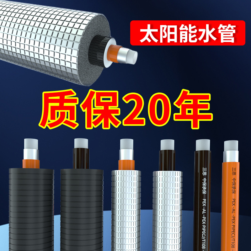 太阳能一体管防冻防晒给水管防寒保温管