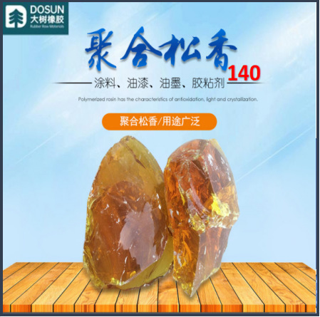 大树色泽浅软化点高酸价改性增粘油漆涂料高聚合松香140厂家直供