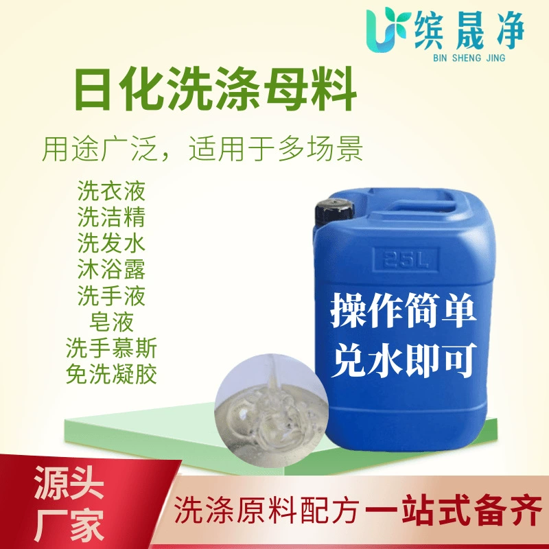 В наличии ежедневная химическая стирка сырье стиральное средство дезинфицирующее средство для рук моющее средство стиральный сток раствор мыло принадлежности для стирки сток раствор