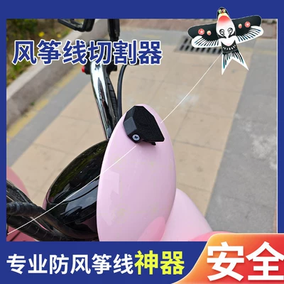 Windshield Kite Line Anti-Cut – Motorcycle front windshield