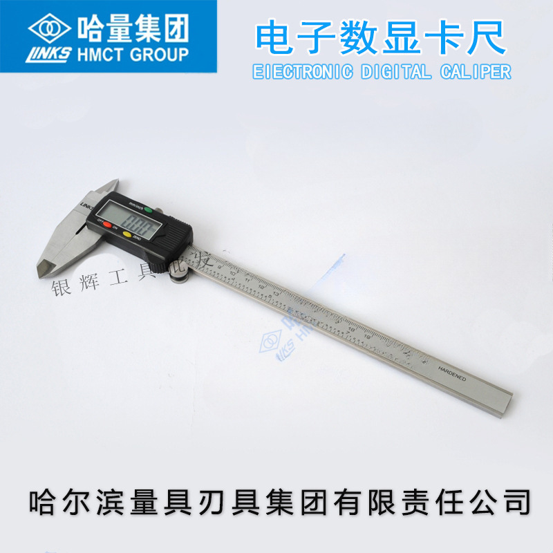 正品哈量数显卡尺0-150/200/300/500/1000/1500mm电子游标卡尺