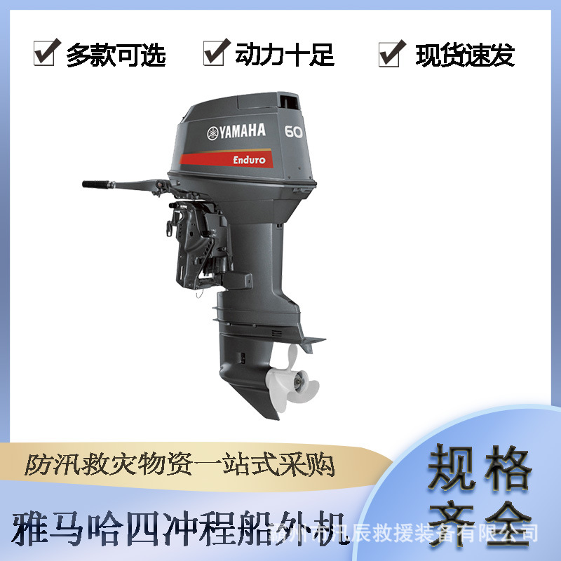 防汛救灾四冲程船外机挂浆船用马达推进器橡皮艇外挂机
