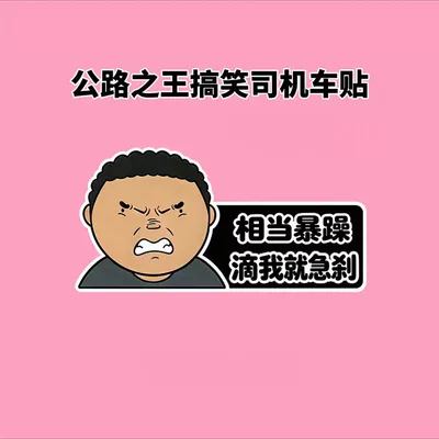 King of the Road Car Sticker, Body sticker - 18cm-road-king-drop-and-ill-brake-hard-magnetic-sticker