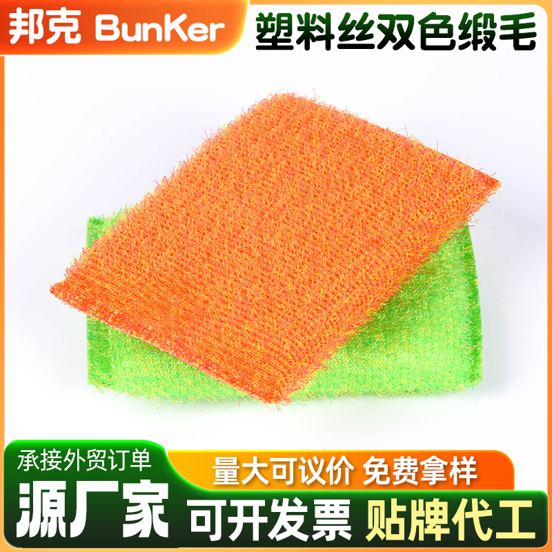 厂家贴牌塑料丝双色锻毛清洁块清洁去污海绵擦锅碗灶台洗刷大王