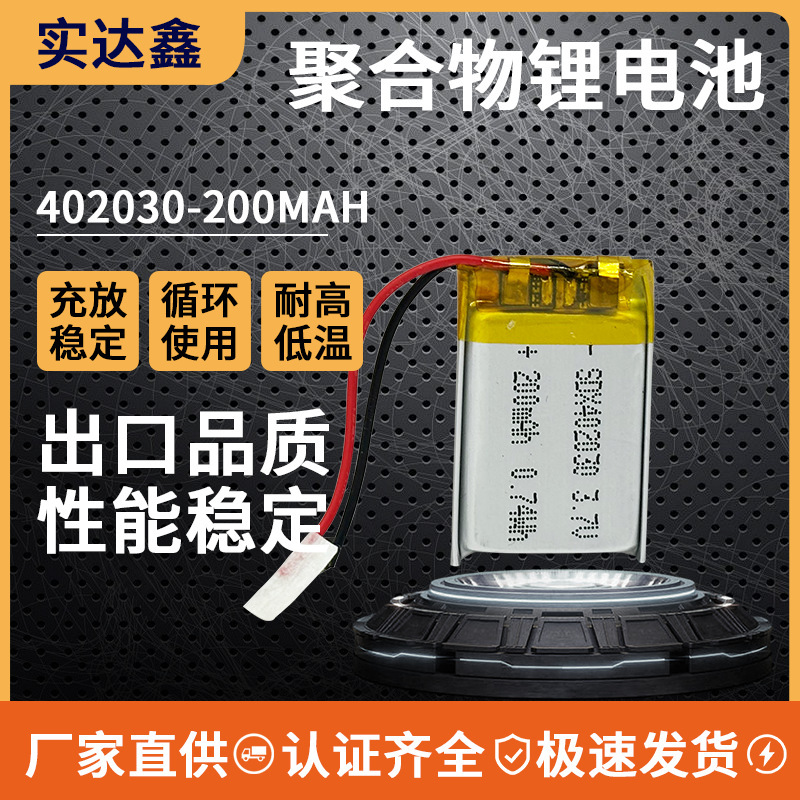 402030 Polymer Lithium Battery 200Mah Cell 3.7V Recording Pen Bluetooth Headset Speaker Soft Pack Rechargeable 402030 Polymer Lithium Battery 200Mah Cell 3.7V Recording Pen Bluetooth Headset Speaker Soft Pack Rechargeable
