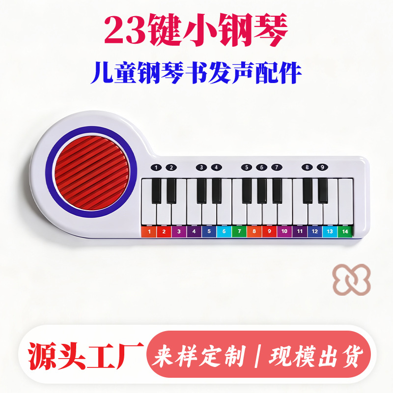 Children's colorful electronic piano sound toy, press-to-play musical piano, baby piano toy, custom wholesale.