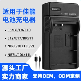 相机充电器;电池充电器;数码充电器