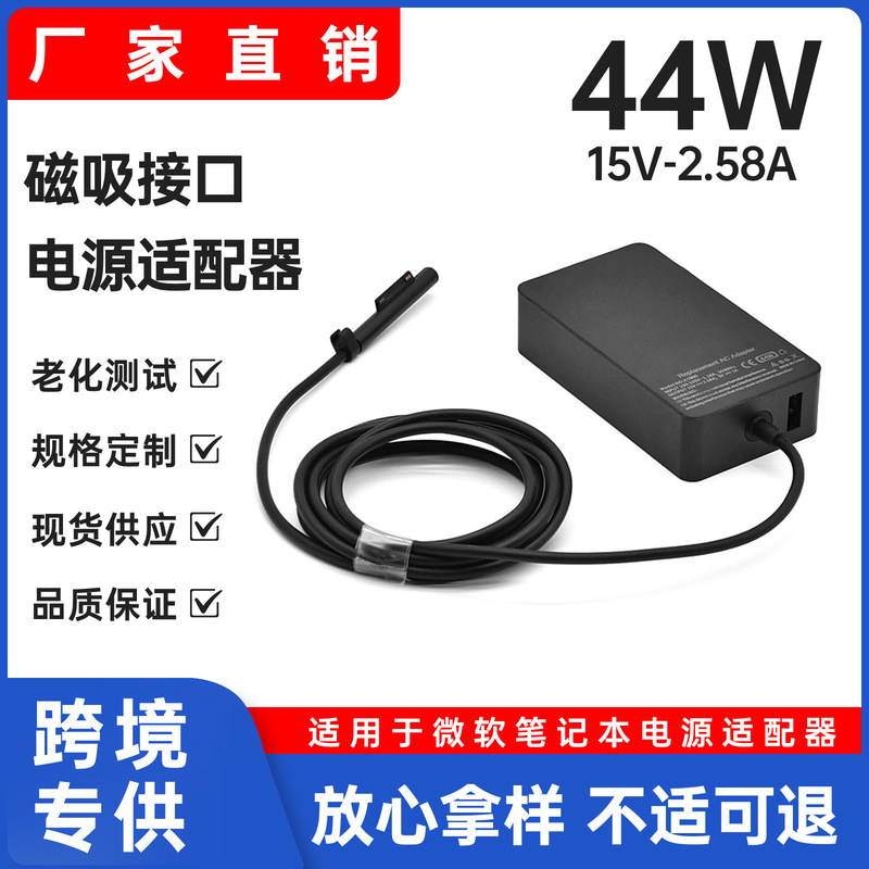 Suitable for 44W Microsoft Surface Book Notebook Adapter 15V2.58A Power Charger Magnetic Suction Port