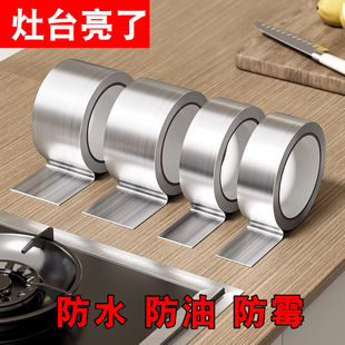 Waterproof and Oil-Proof Stickers, High Temperature Resistant Aluminum Foil, Kitchen Stove Sink Gap Beauty Seam, Bathroom Toilet Mildew-Proof Tape