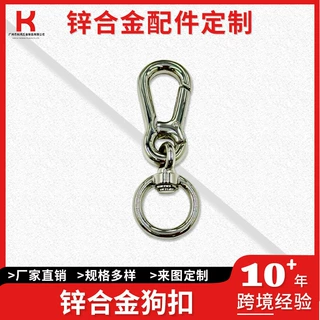 锌合金防丢8字扣宠物扣弹簧旋转登山扣8字狗扣电镀汽车钥匙扣钩扣