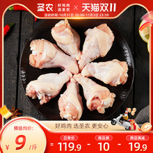 圣农鸡翅根小鸡腿新鲜鸡肉冷冻半成品高品质好肉4/6/10斤整箱批发