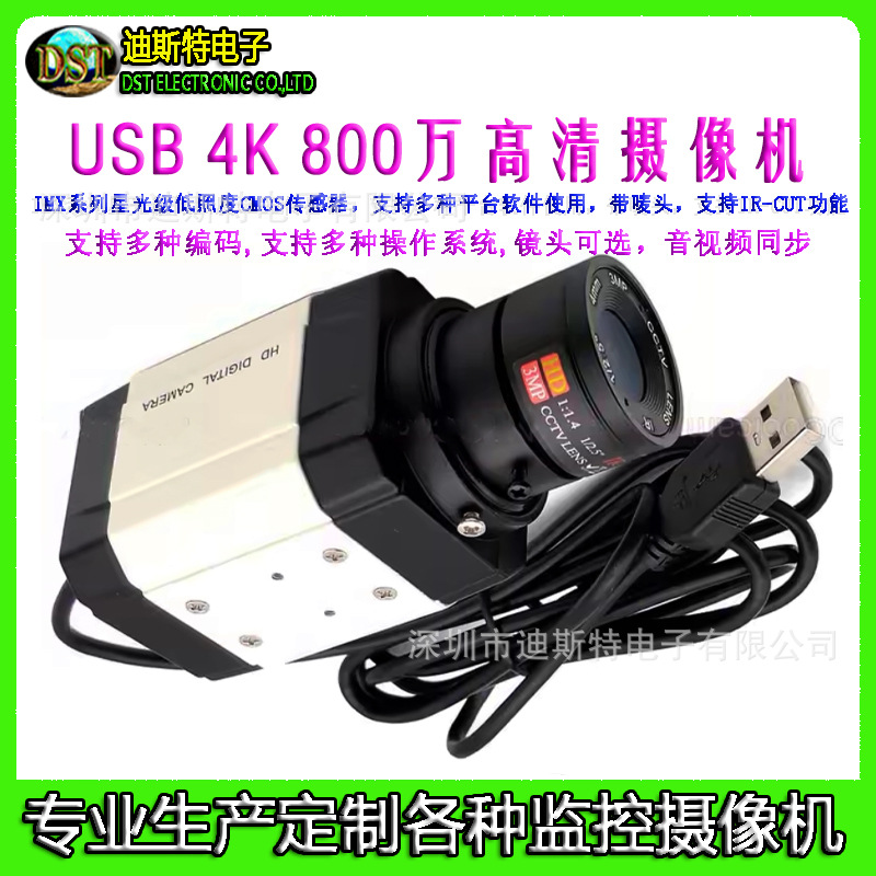 4K USB直播网络摄像头电脑工业摄像头会议教学直播视频聊天摄像头