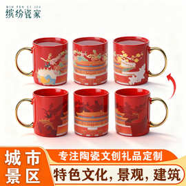 高档感温变色杯国风系列标志性建筑陶瓷杯加热变色马克杯文创礼品